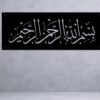 Islamic Wall Art (Bismillah ir-Rahman ir-Rahim)
