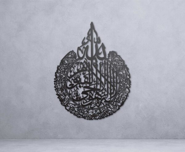 Islamic Wall Art (Ayatul Kursi)